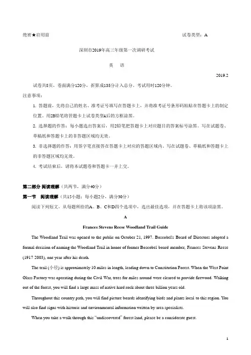 深圳市2019年高三年级第一次调研考试