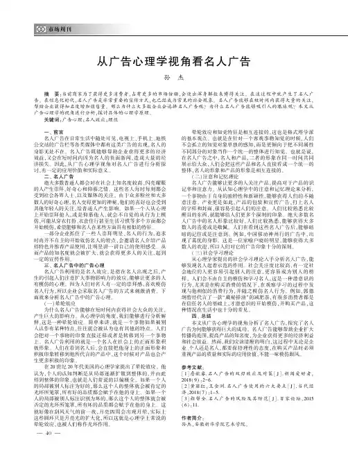 从广告心理学视角看名人广告