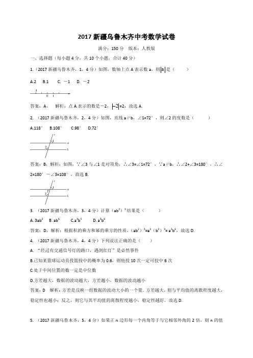 2017新疆乌鲁木齐中考数学试卷