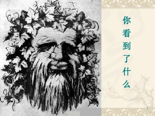 换个角度看问题(逆向思维)ppt课件