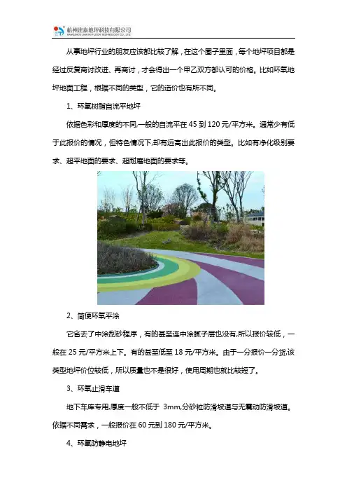 环氧地坪市场价格大概是多少