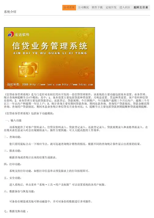 信贷业务管理系统