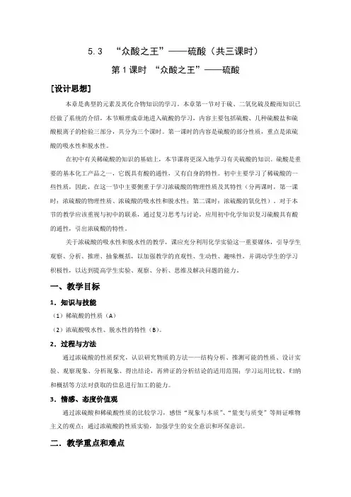 高一化学硫酸教案2.doc