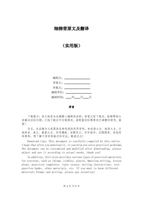 细柳营原文及翻译