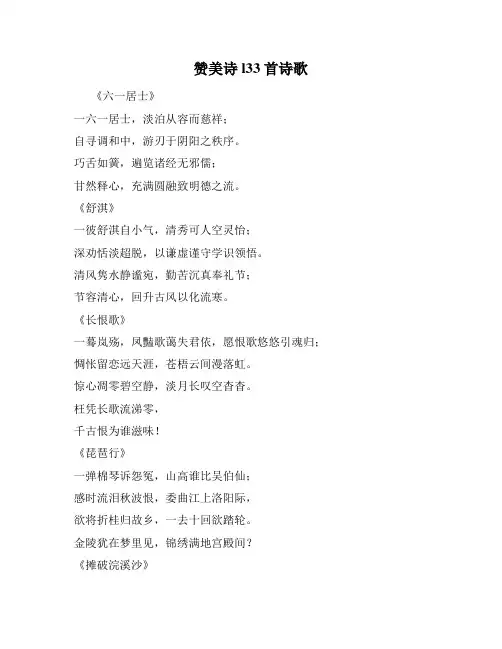 赞美诗l33首诗歌