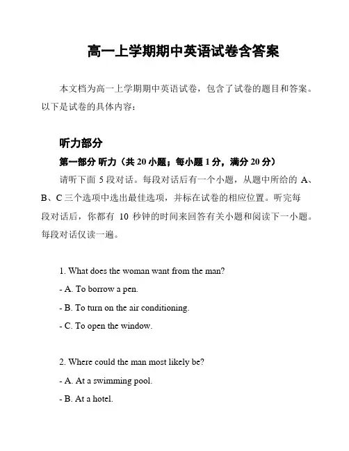 高一上学期期中英语试卷含答案