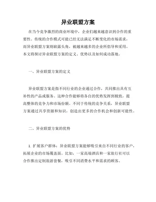 异业联盟方案
