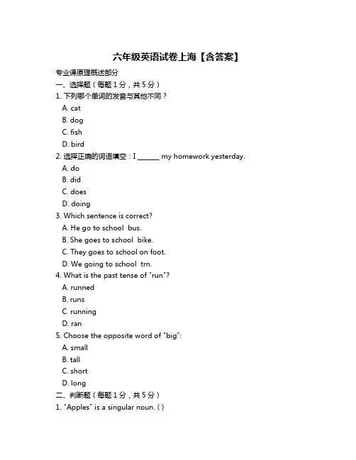 六年级英语试卷上海【含答案】