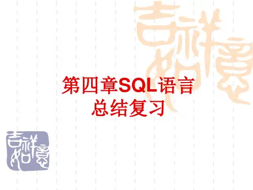 VFP第五章SQL