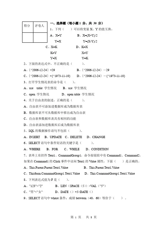 2006vfp考试试卷B