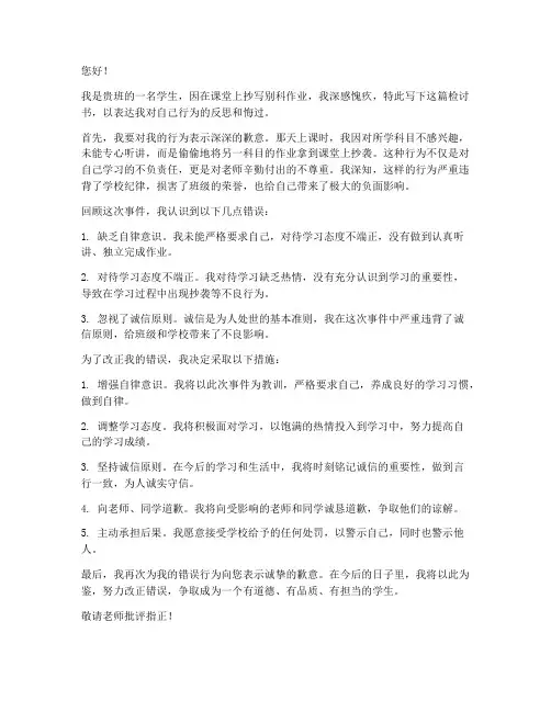 上课抄别科作业检讨书