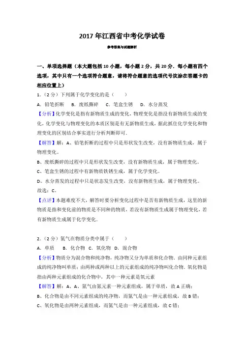 2017年江西省中考化学试卷和答案