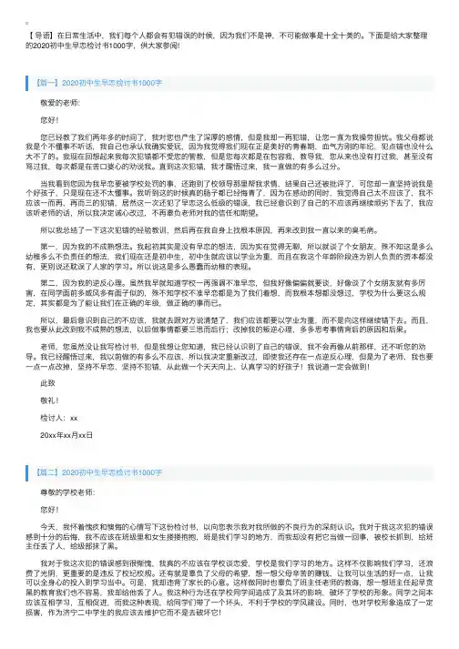 2020初中生早恋检讨书1000字