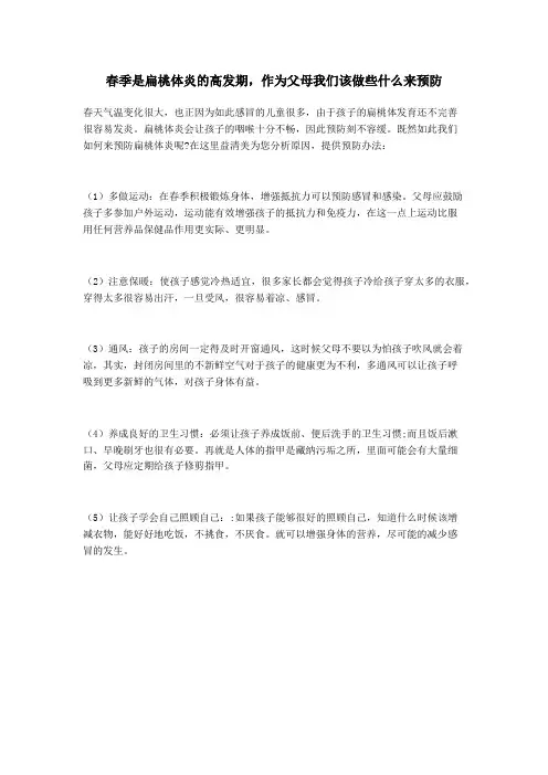 春季是扁桃体炎的高发期,作为父母我们该做些什么来预防