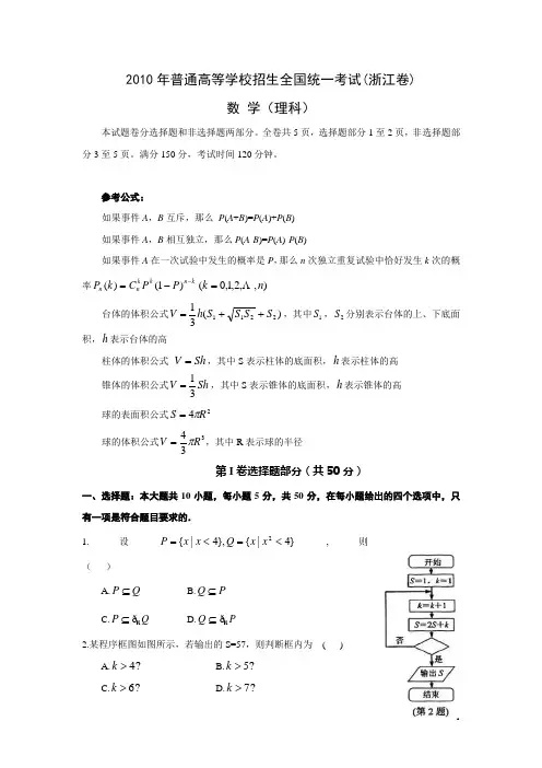 2010年全国高考理科数学试题及答案-浙江