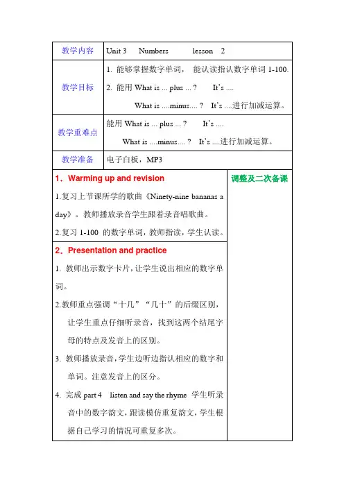 四年级上册英语优质教案-Unit 3 Numbers lesson 2 join in 外研剑桥英语