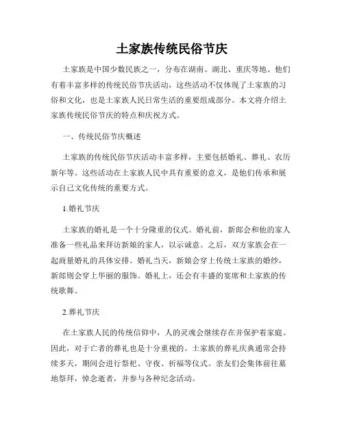 土家族传统民俗节庆