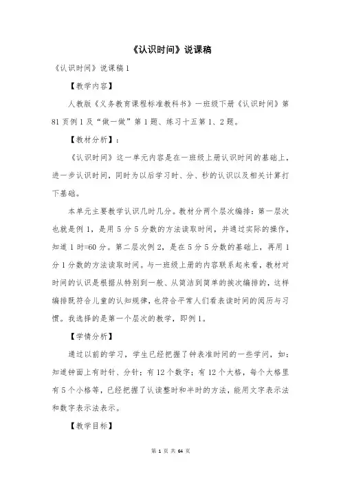 《认识时间》说课稿