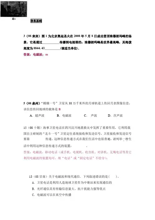 2008年中考物理试题分类汇编——信息、能源