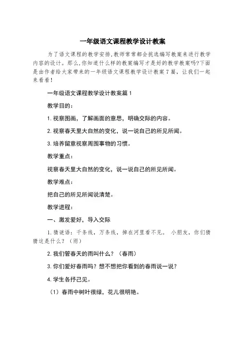 一年级语文课程教学设计教案