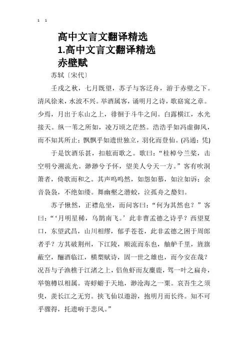 高中语文选修下文言文翻译