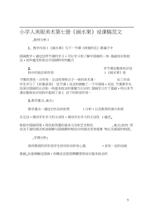 小学人美版美术第七册《画水果》说课稿范文