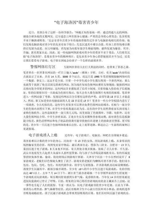 网吧的危害