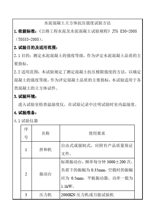 水泥混凝土立方体抗压强度试验方法