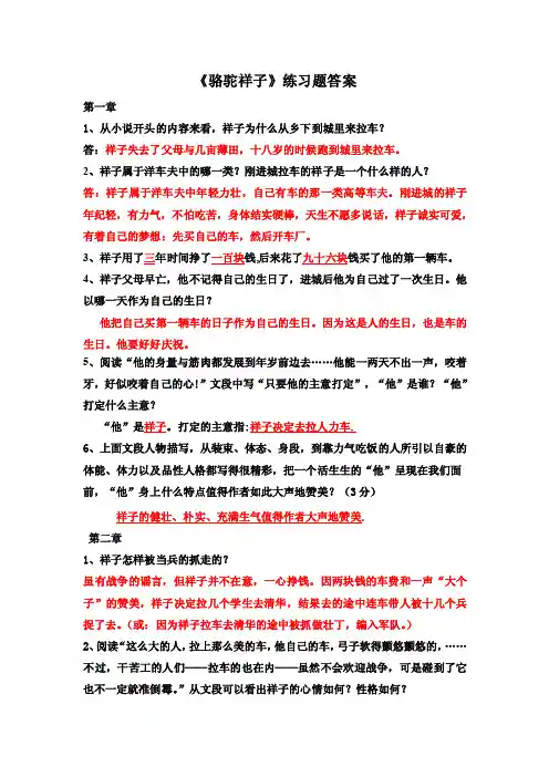 《骆驼祥子》练习题答案