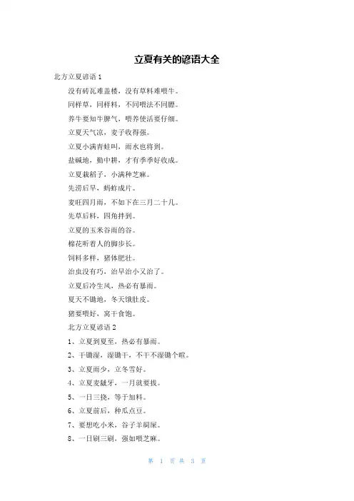 立夏有关的谚语大全