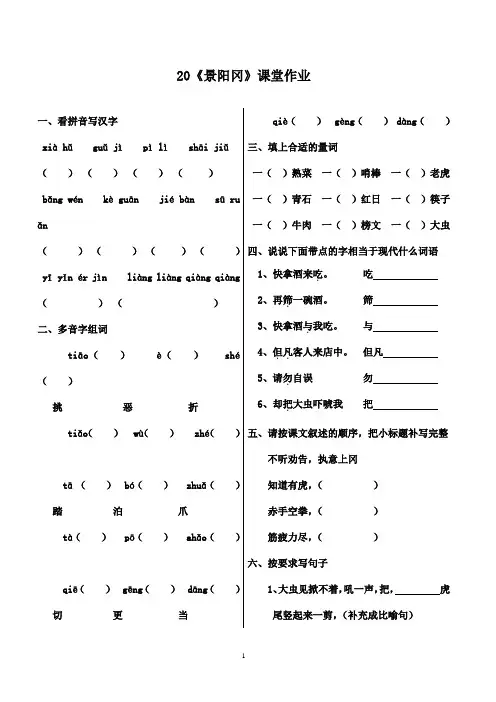 最新人教版小学语文五年级下册20景阳冈课堂作业(精品)