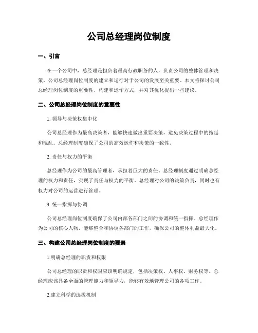 公司总经理岗位制度
