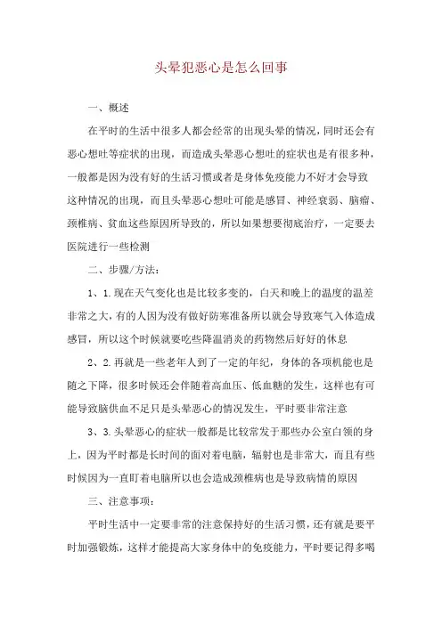 头晕犯恶心是怎么回事