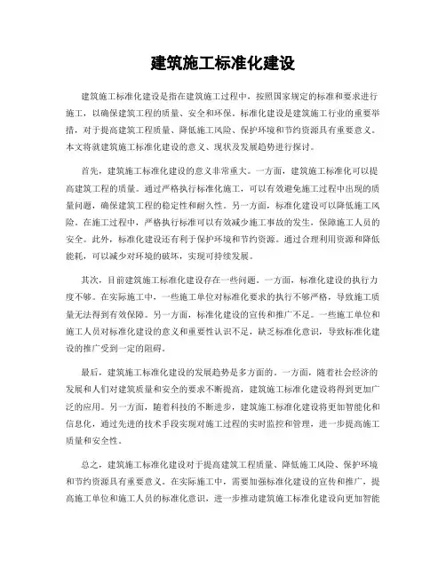 建筑施工标准化建设