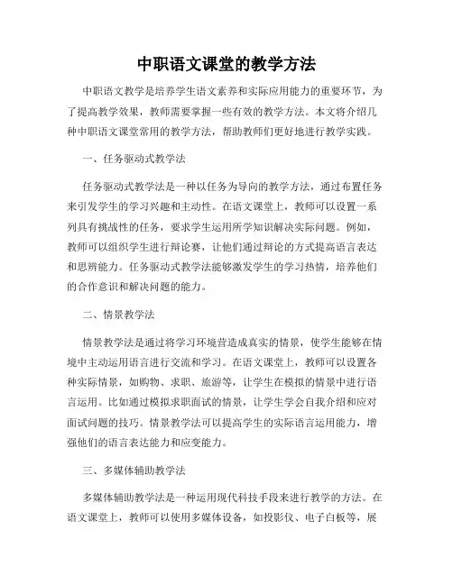 中职语文课堂的教学方法
