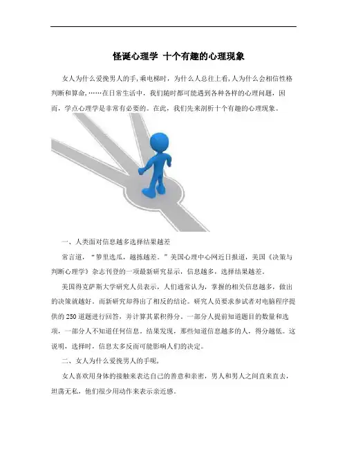 怪诞心理学 十个有趣的心理现象