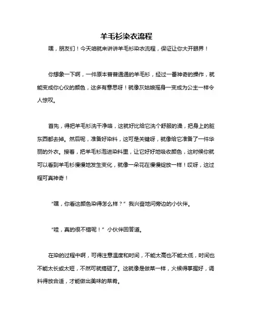 羊毛衫染衣流程