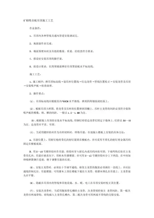 矿棉吸音板吊顶施工工艺