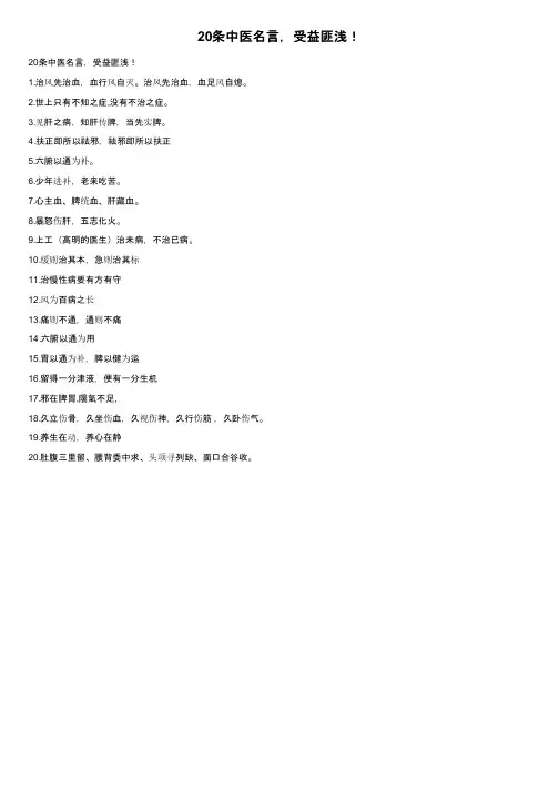 20条中医名言，受益匪浅！