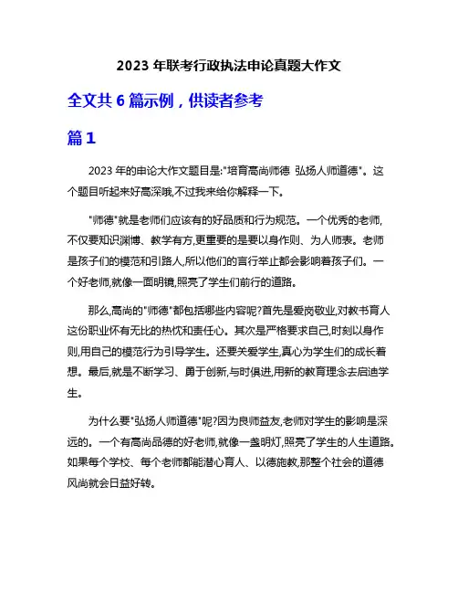 2023年联考行政执法申论真题大作文