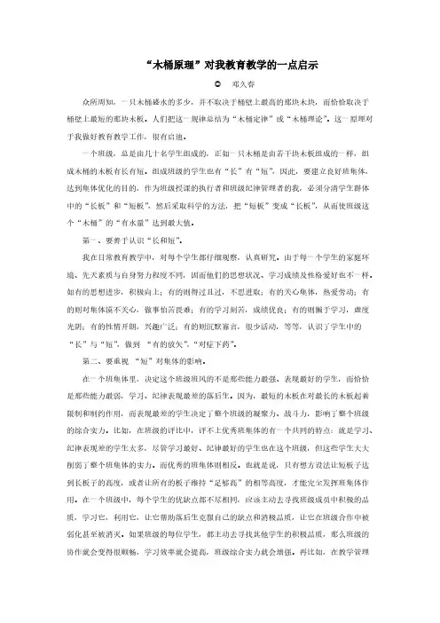 “木桶原理”对我教育教学的一点启示
