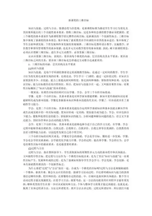 新课程的三维目标