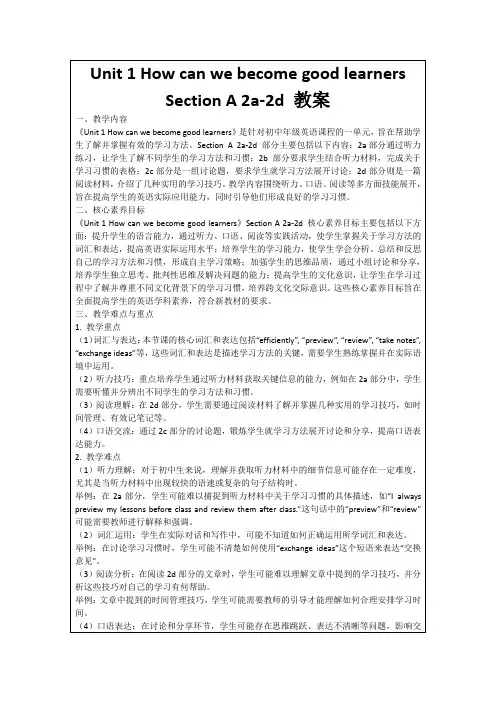 Unit1HowcanwebecomegoodlearnersSectionA2a-2d教案