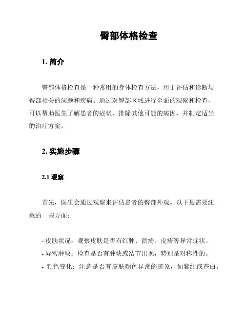 臀部体格检查