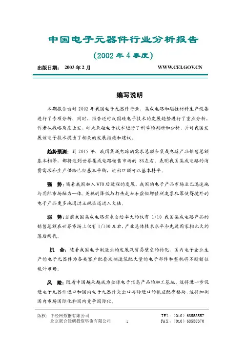 中国电子元器件行业分析报告