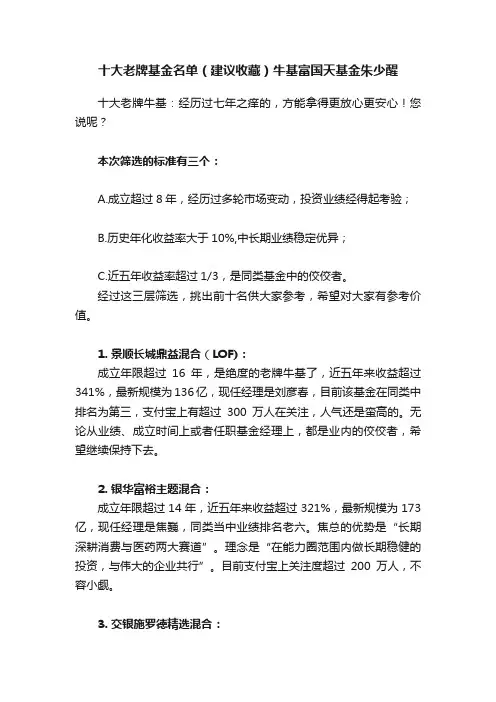 十大老牌基金名单（建议收藏）牛基富国天基金朱少醒