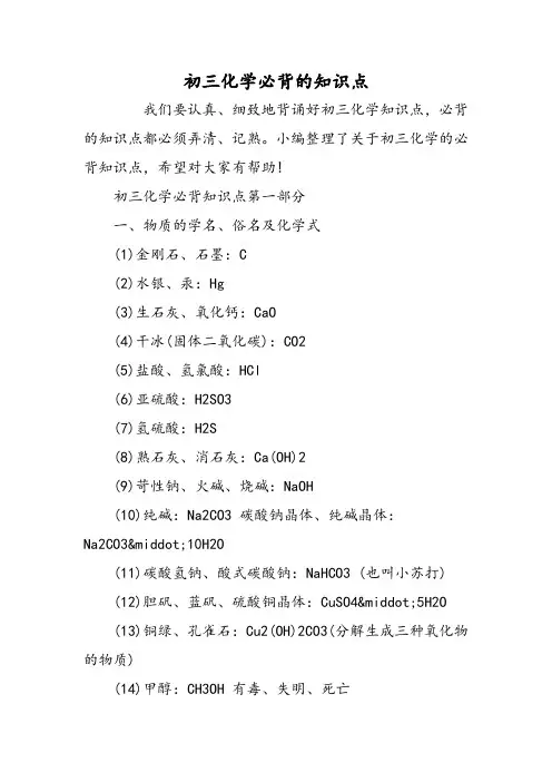 初三化学必背的知识点