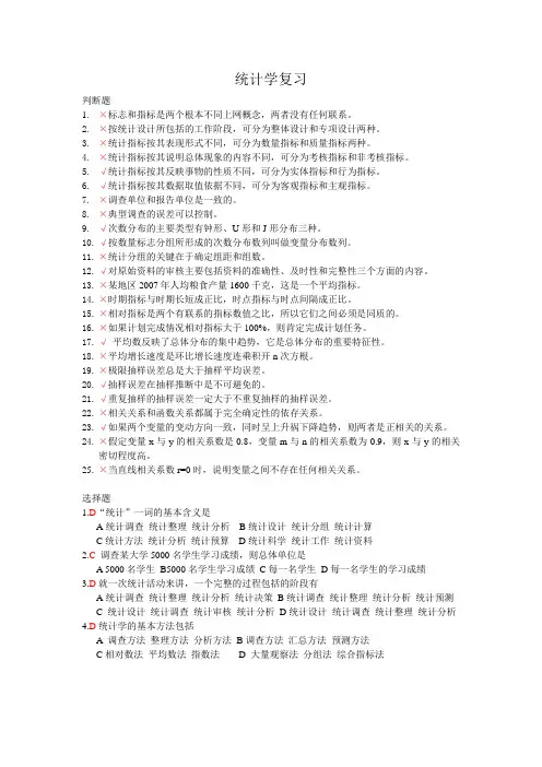 统计学复习1函纺