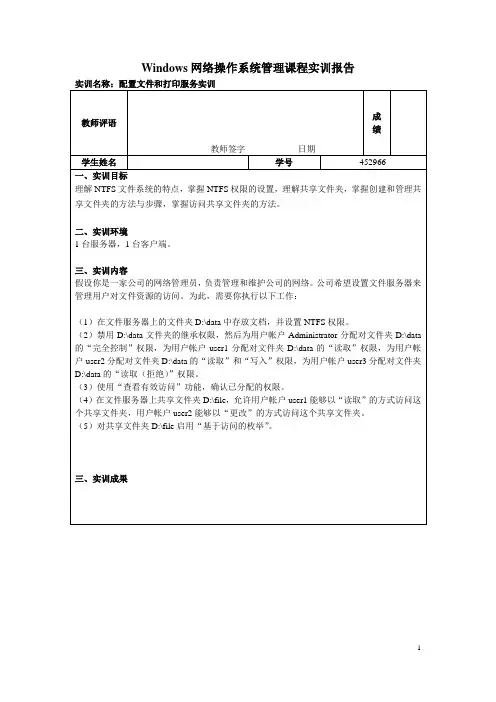 Windows网络操作系统管理 形考作业(四) 配置文件和打印服务实训