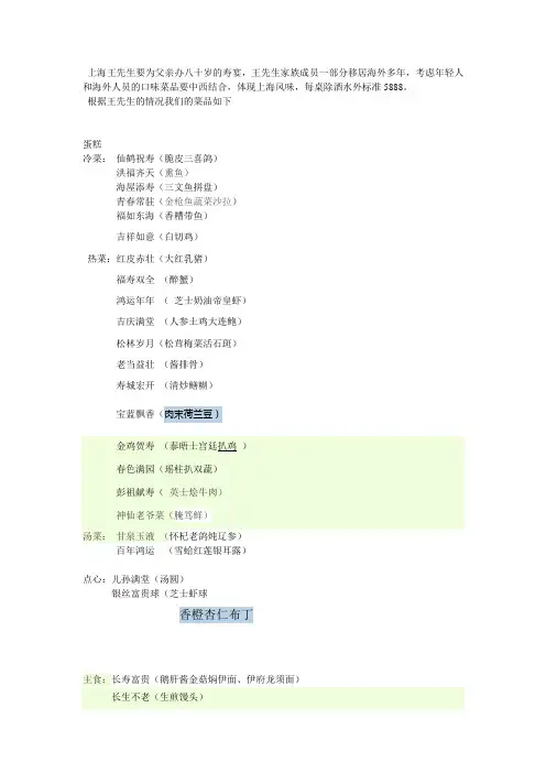 高档寿宴菜单设计(中西结合)